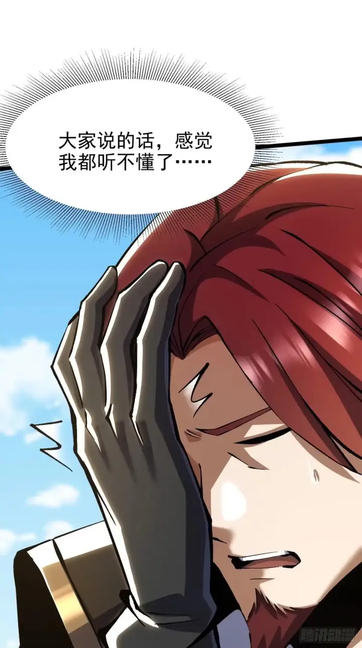 《我真不想学禁咒》第179话图46