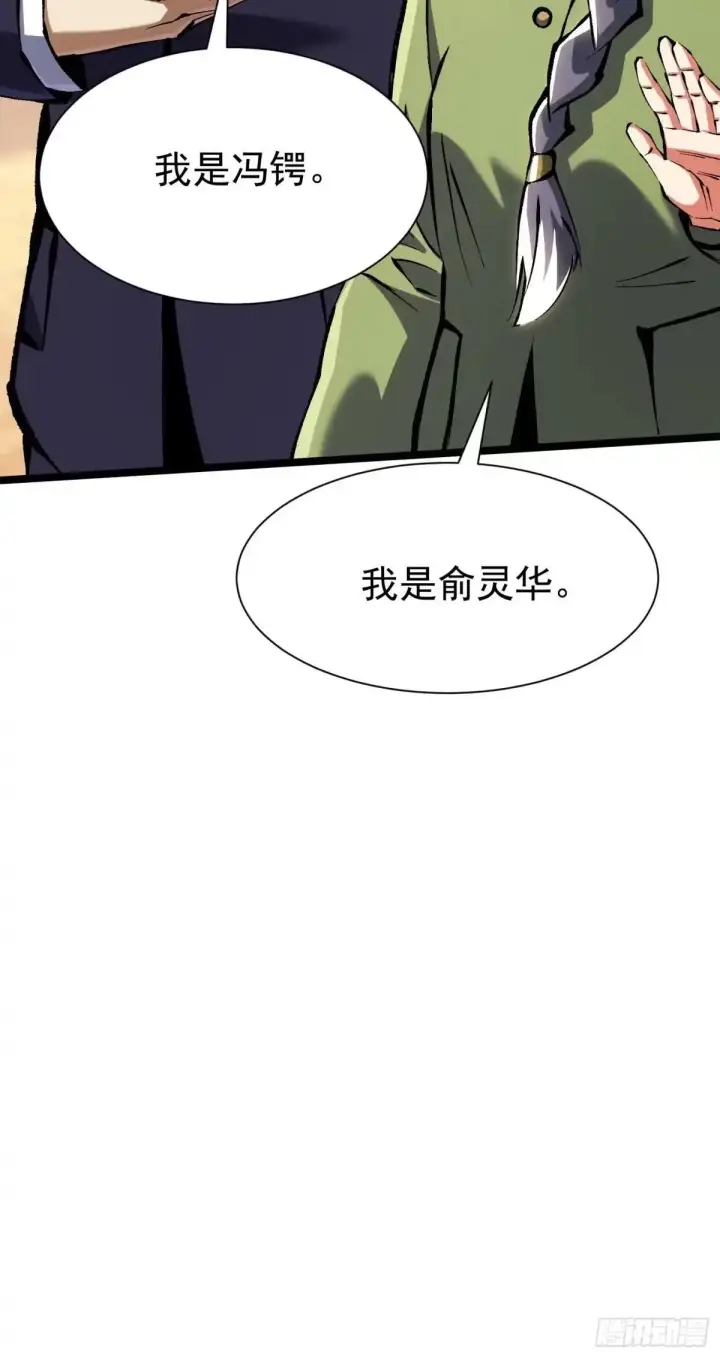 《我真不想学禁咒》第179话图54