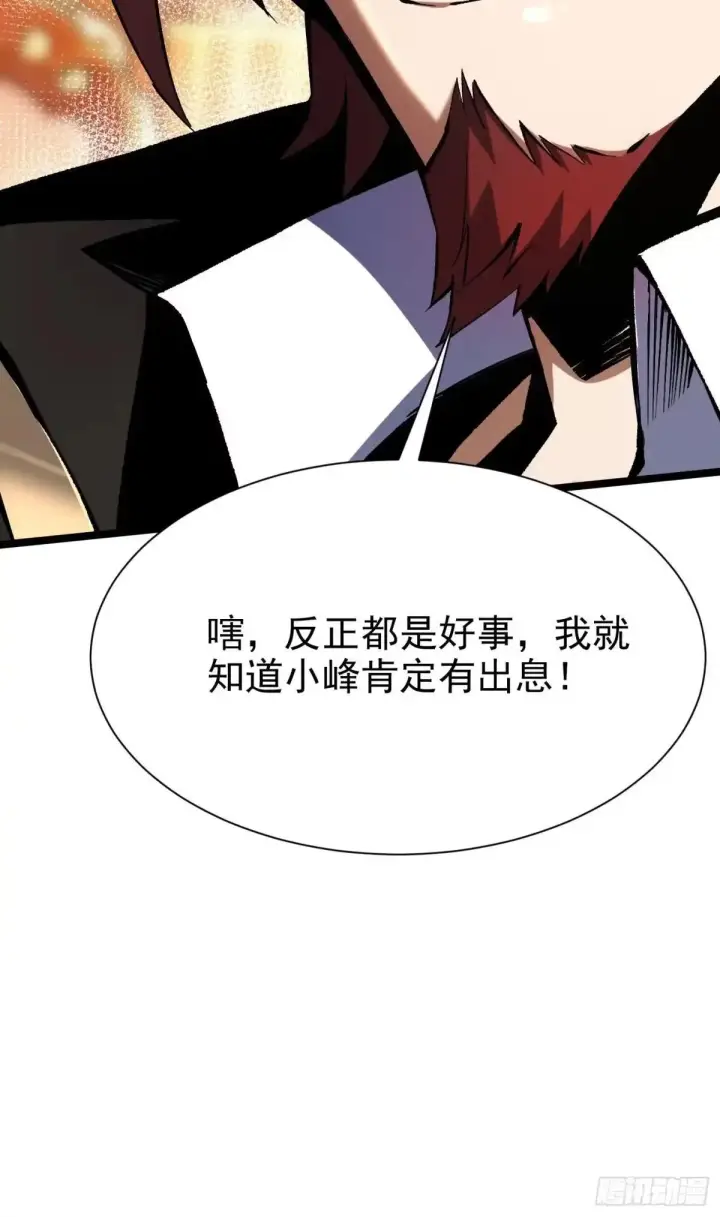 《我真不想学禁咒》第180话图12