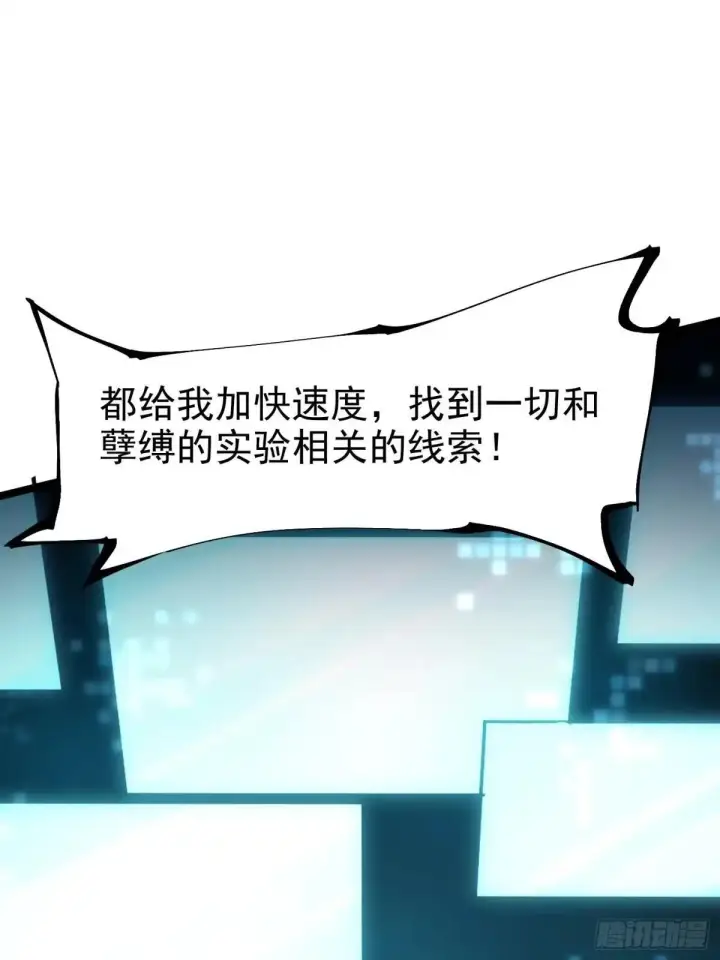 《我真不想学禁咒》第181话图11