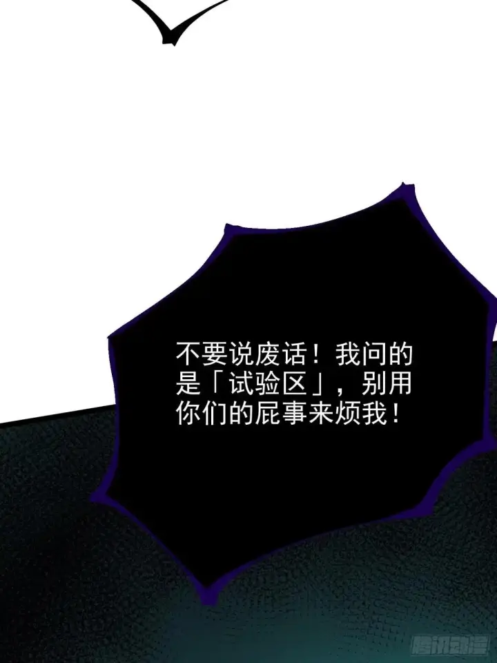 《我真不想学禁咒》第181话图23