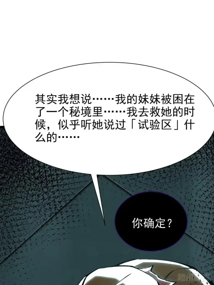 《我真不想学禁咒》第181话图26