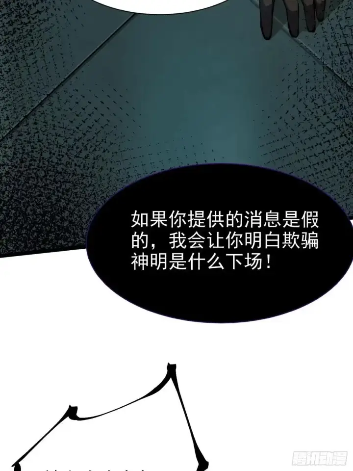 《我真不想学禁咒》第181话图28