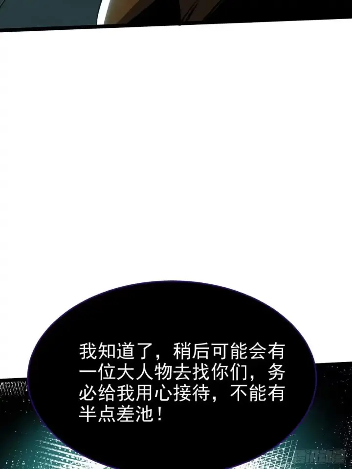 《我真不想学禁咒》第181话图31