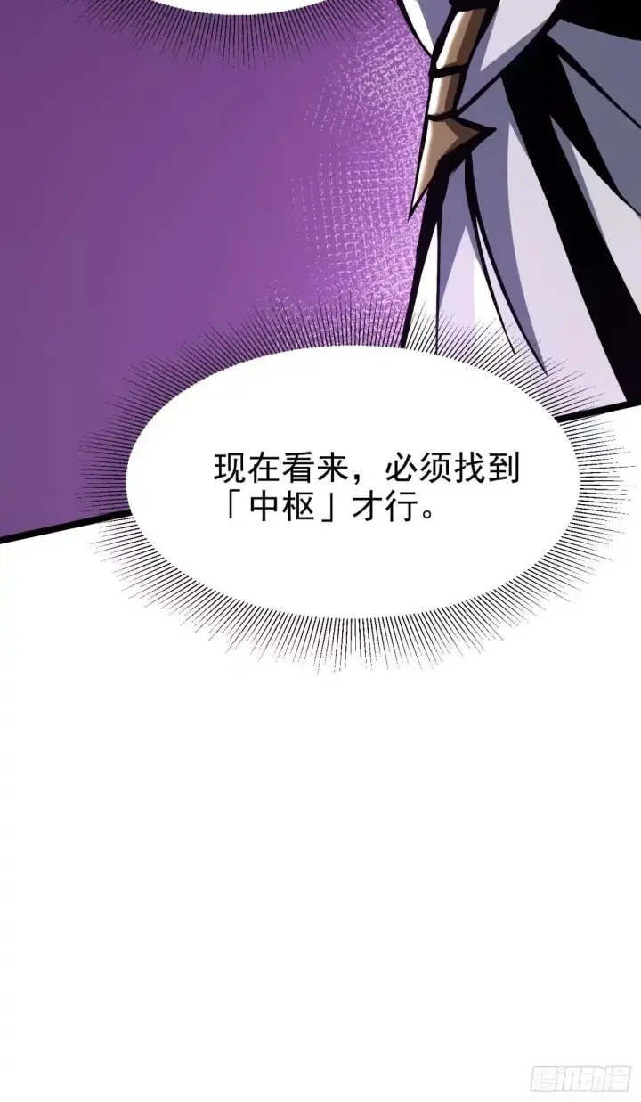 《我真不想学禁咒》第181话图9