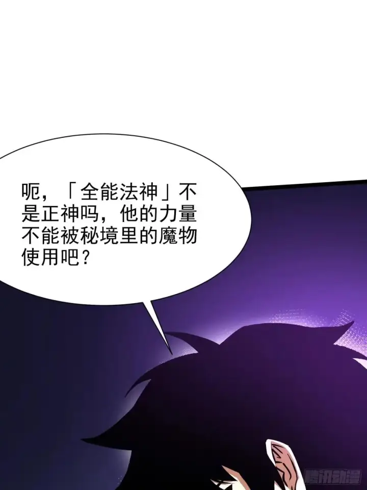 《我真不想学禁咒》第182话图10
