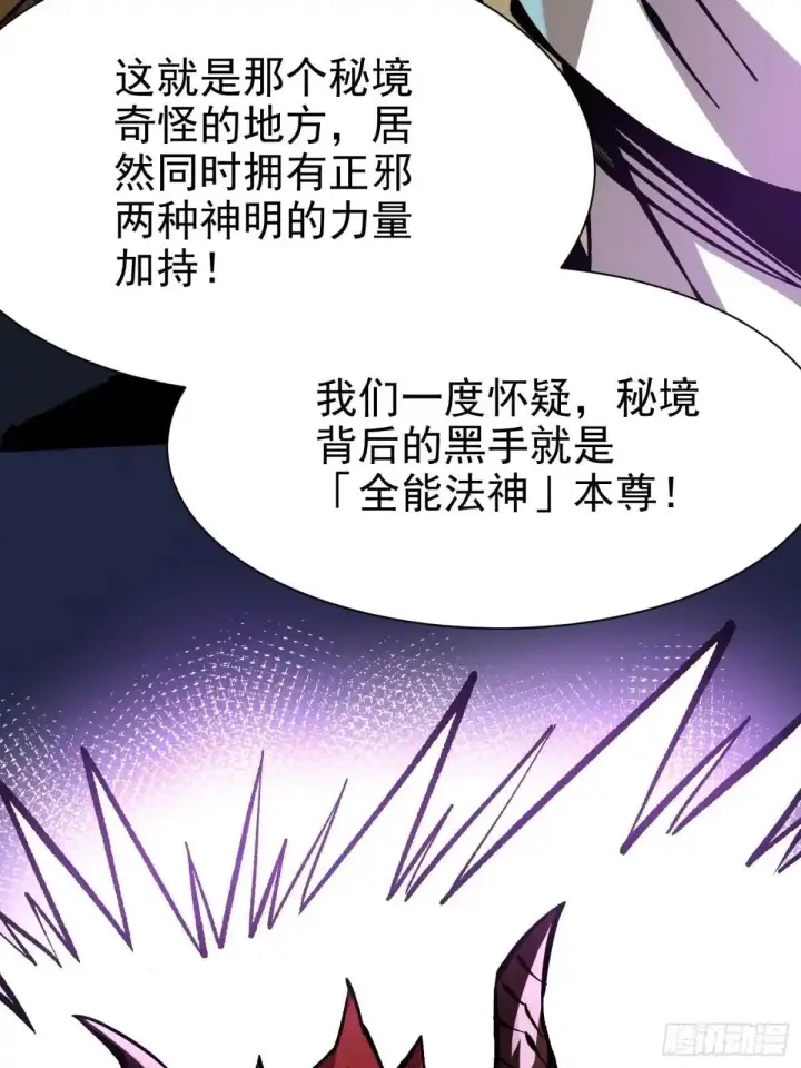 《我真不想学禁咒》第182话图12
