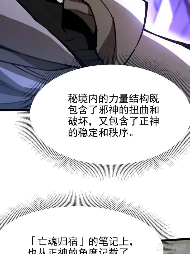 《我真不想学禁咒》第182话图23