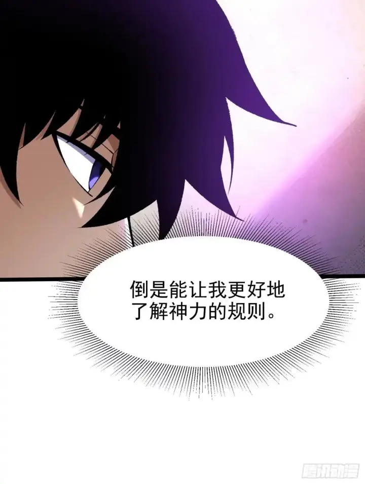 《我真不想学禁咒》第182话图25