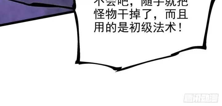 《我真不想学禁咒》第182话图46