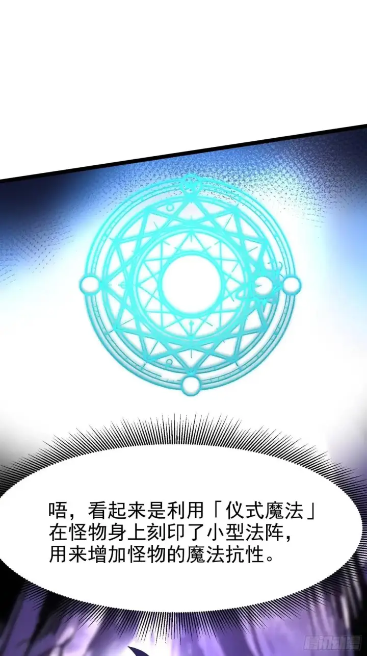 《我真不想学禁咒》第182话图47