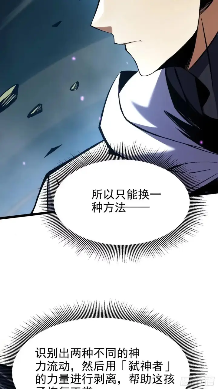 《我真不想学禁咒》第183话图15