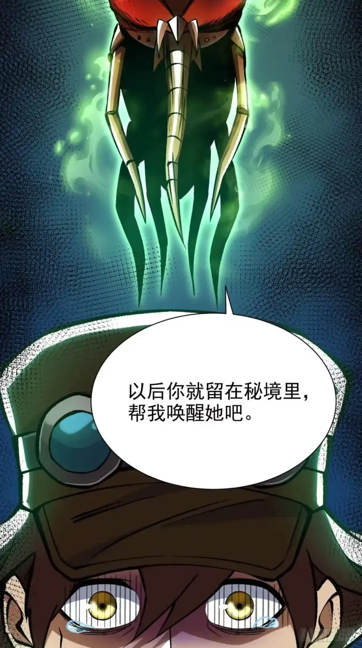 《我真不想学禁咒》第183话图3