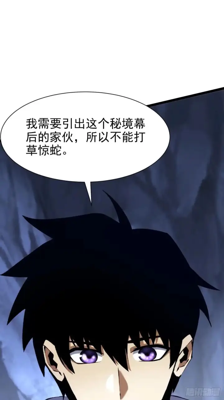 《我真不想学禁咒》第183话图39