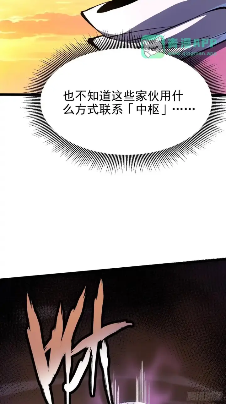 《我真不想学禁咒》第184话图21