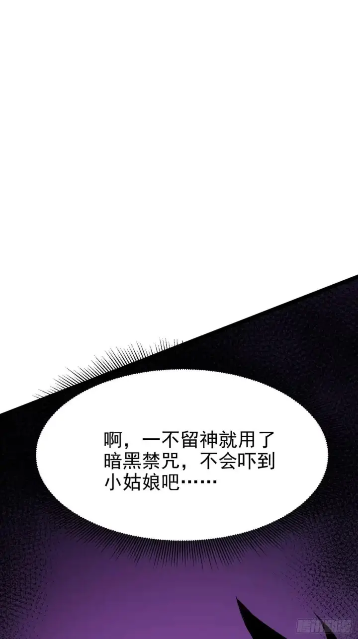 《我真不想学禁咒》第184话图54