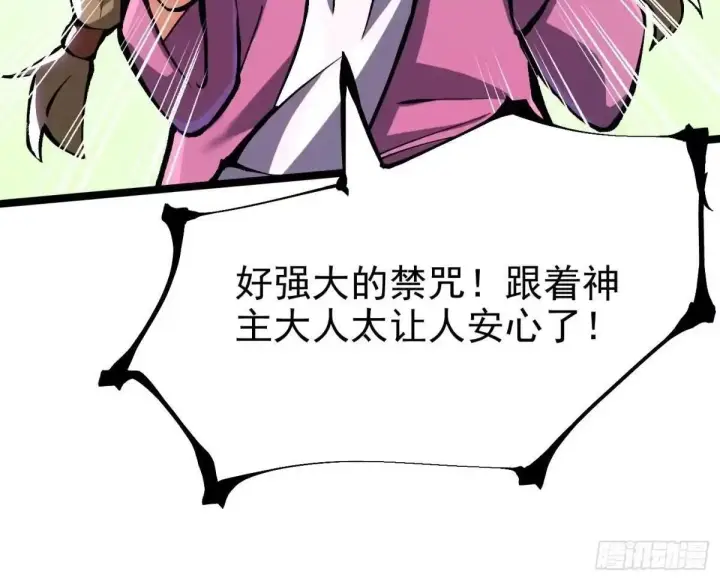 《我真不想学禁咒》第184话图58