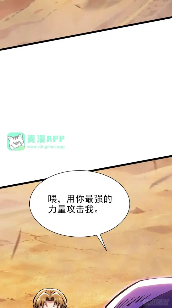 《我真不想学禁咒》第184话图6