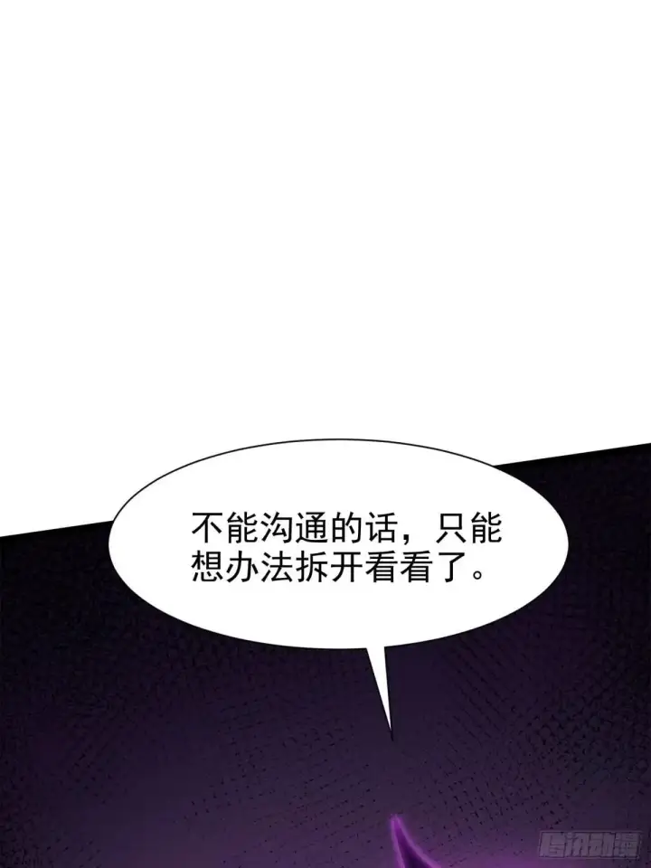 《我真不想学禁咒》第184话图65
