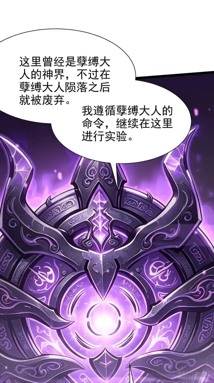 《我真不想学禁咒》第184话图70