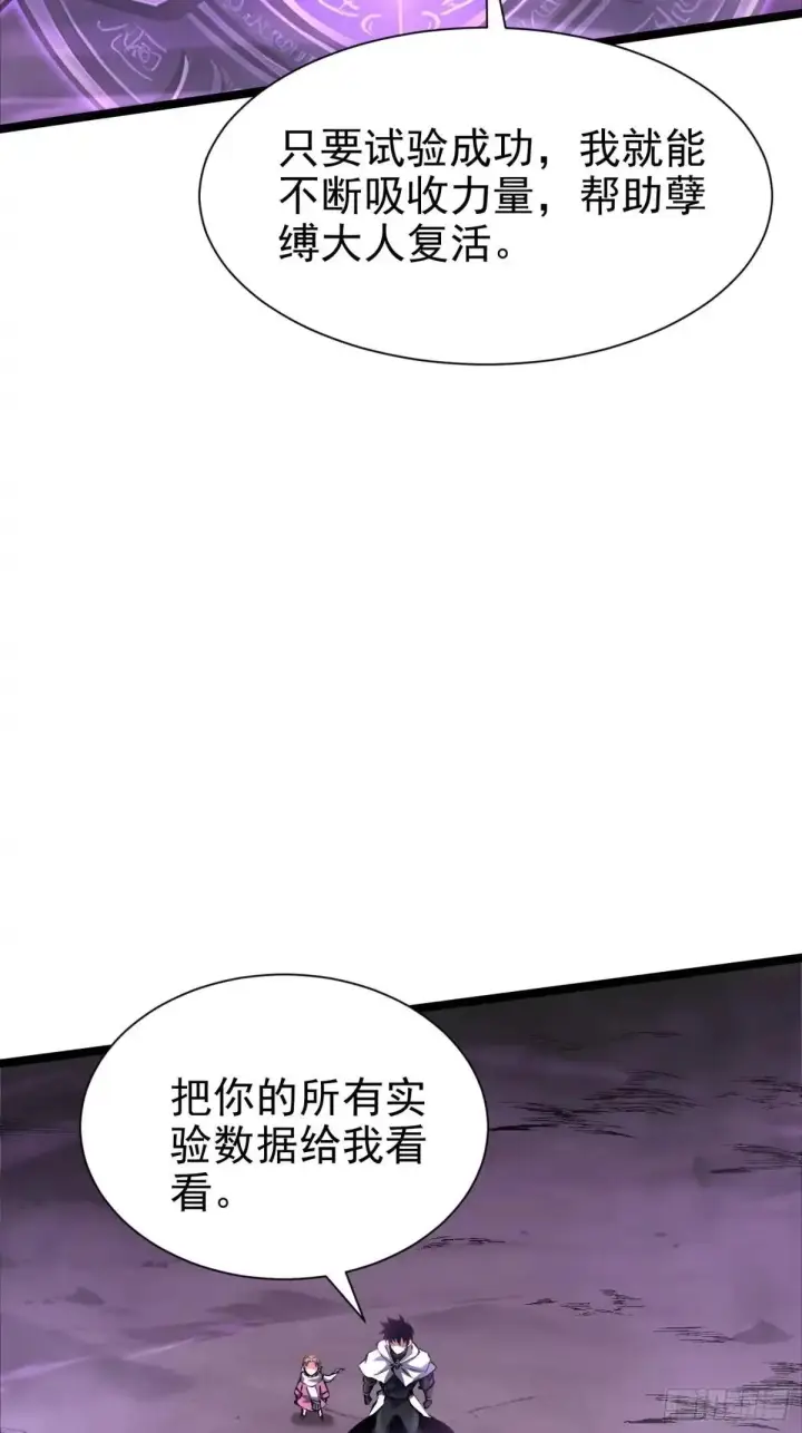 《我真不想学禁咒》第184话图71
