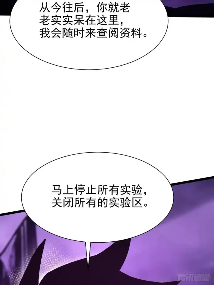 《我真不想学禁咒》第185话图30