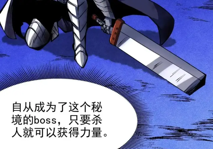 《我真不想学禁咒》第185话图42
