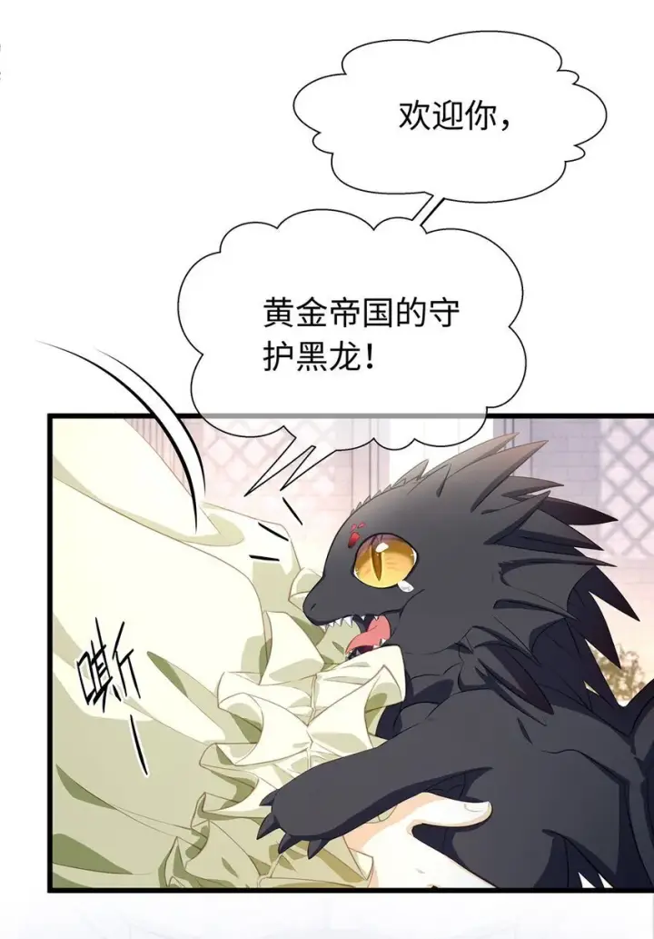 《我重生成为王子殿下的小恶龙》01 转生出奇迹？！图10