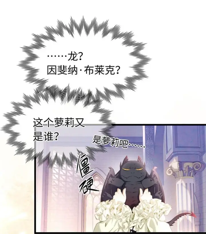 《我重生成为王子殿下的小恶龙》01 转生出奇迹？！图12