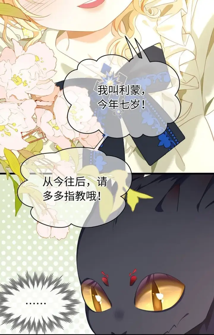 《我重生成为王子殿下的小恶龙》01 转生出奇迹？！图14