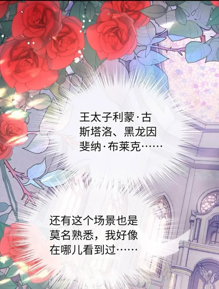 《我重生成为王子殿下的小恶龙》01 转生出奇迹？！图15
