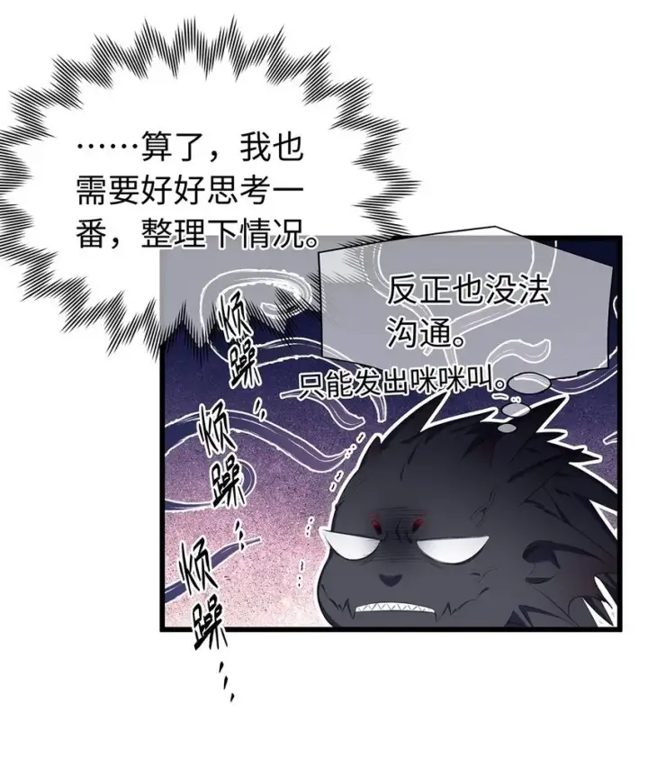 《我重生成为王子殿下的小恶龙》01 转生出奇迹？！图17