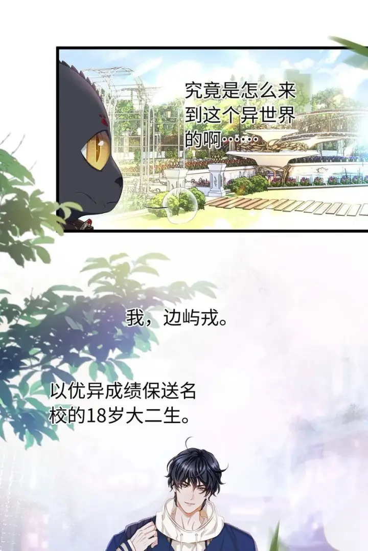 《我重生成为王子殿下的小恶龙》01 转生出奇迹？！图20