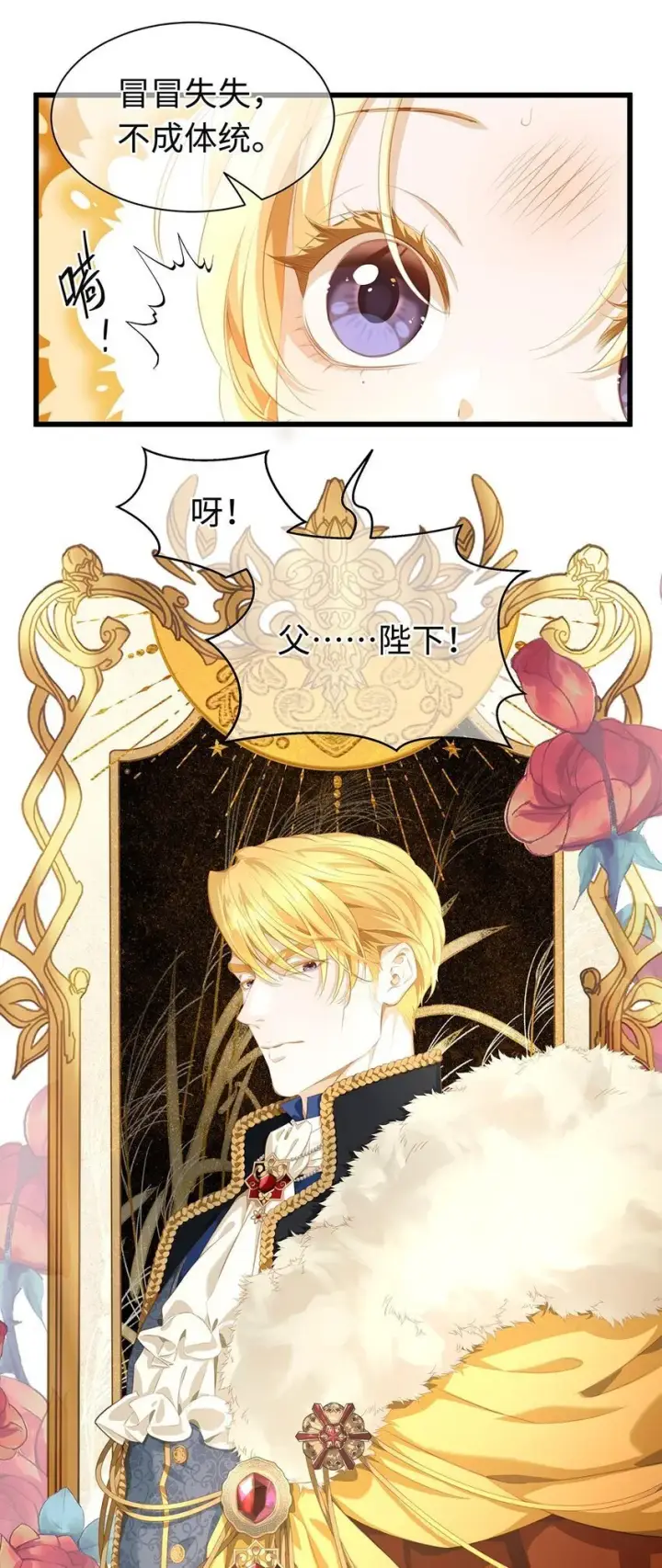 《我重生成为王子殿下的小恶龙》01 转生出奇迹？！图28