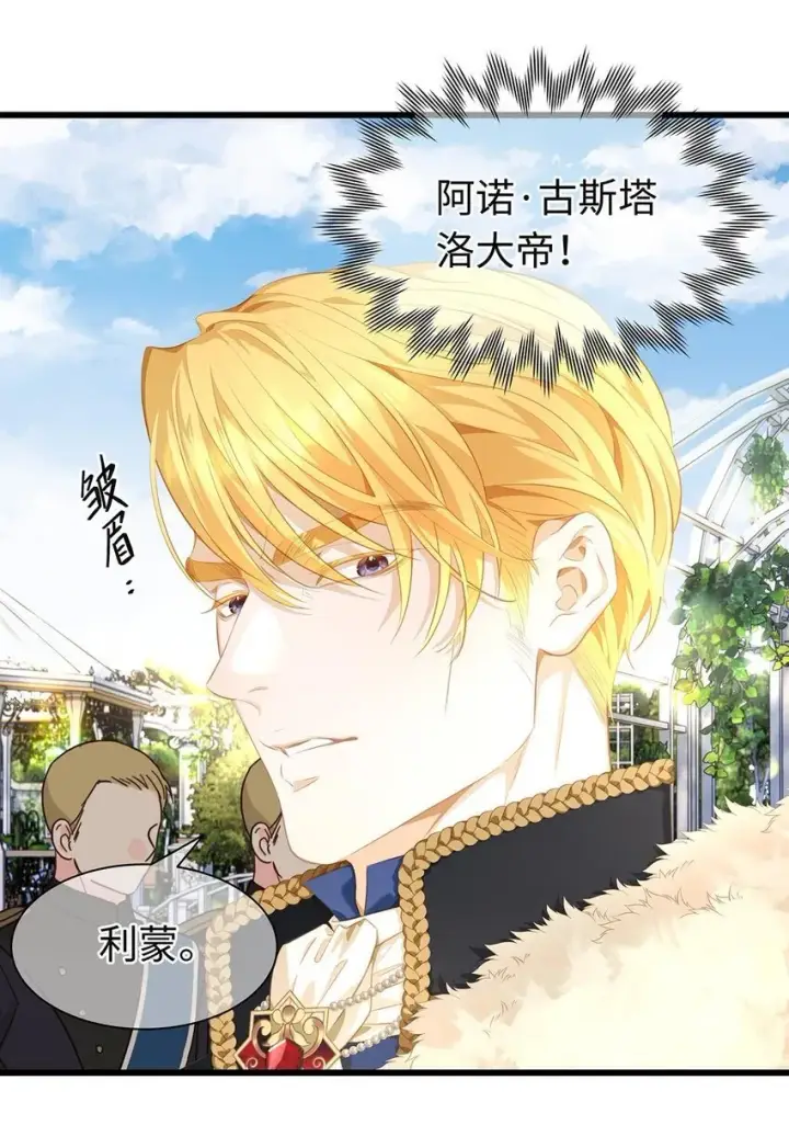 《我重生成为王子殿下的小恶龙》01 转生出奇迹？！图30