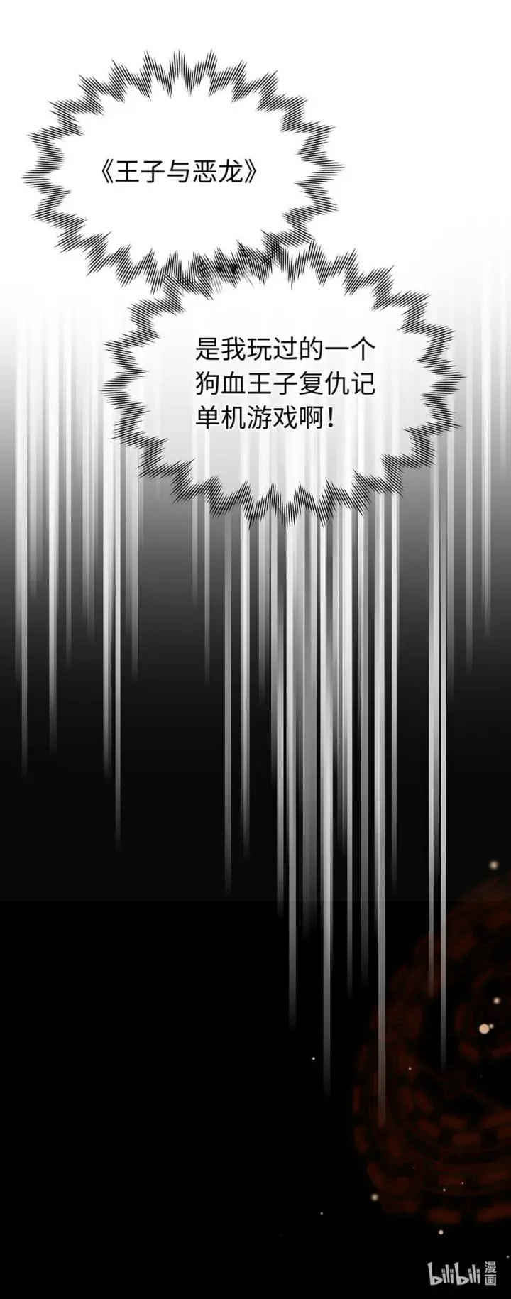 《我重生成为王子殿下的小恶龙》01 转生出奇迹？！图32