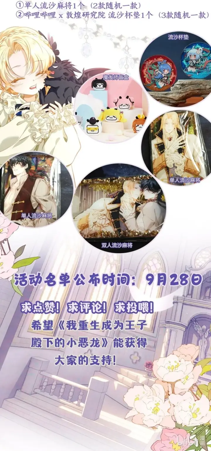《我重生成为王子殿下的小恶龙》01 转生出奇迹？！图39