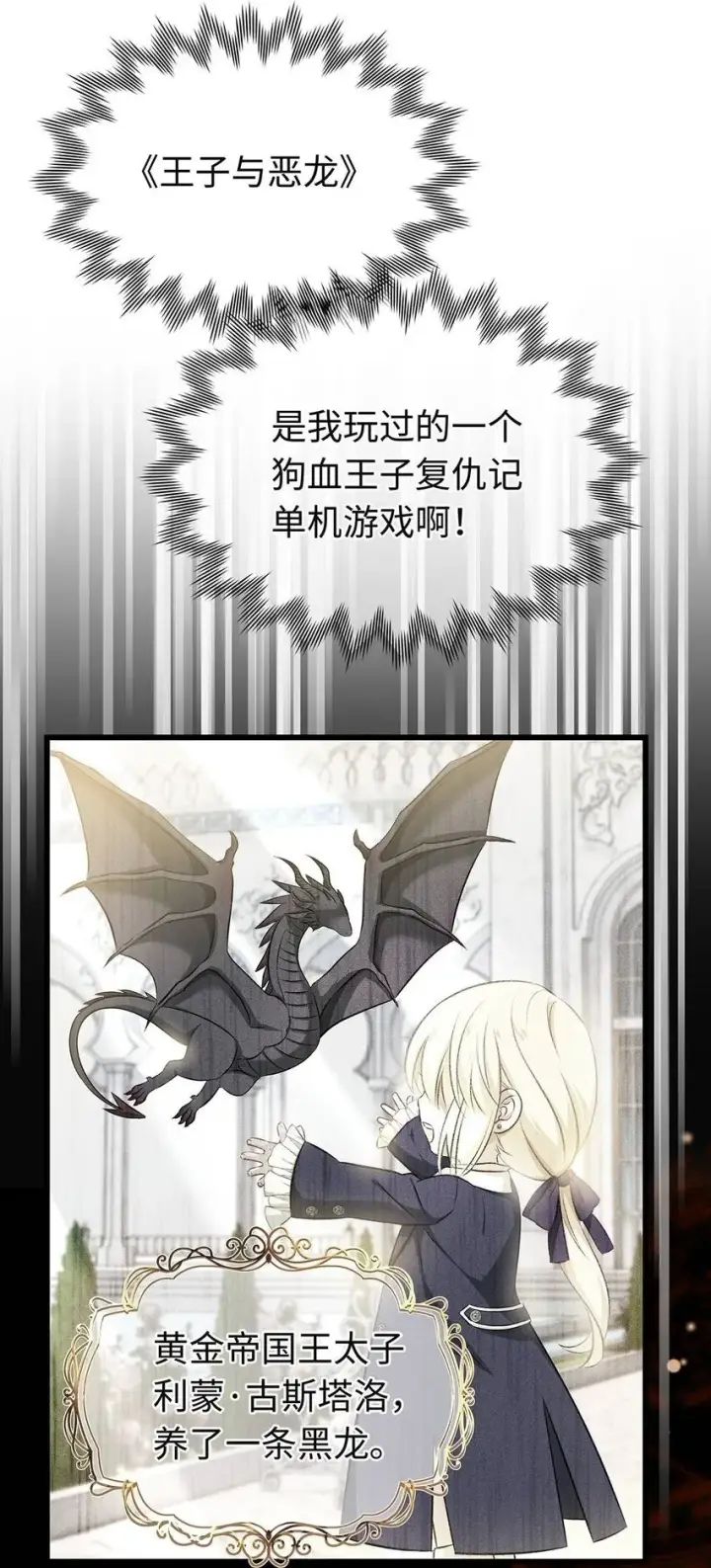 《我重生成为王子殿下的小恶龙》01 转生出奇迹？！图41