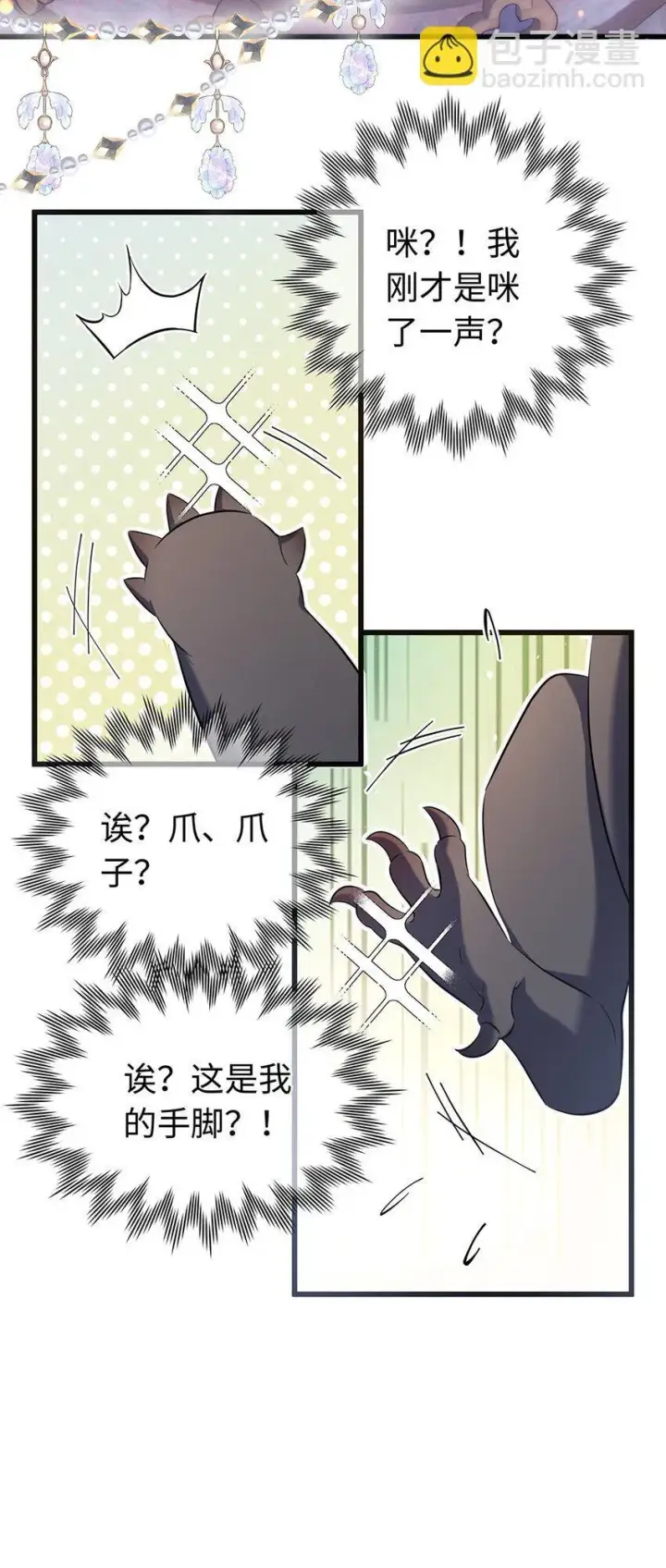 《我重生成为王子殿下的小恶龙》01 转生出奇迹？！图7