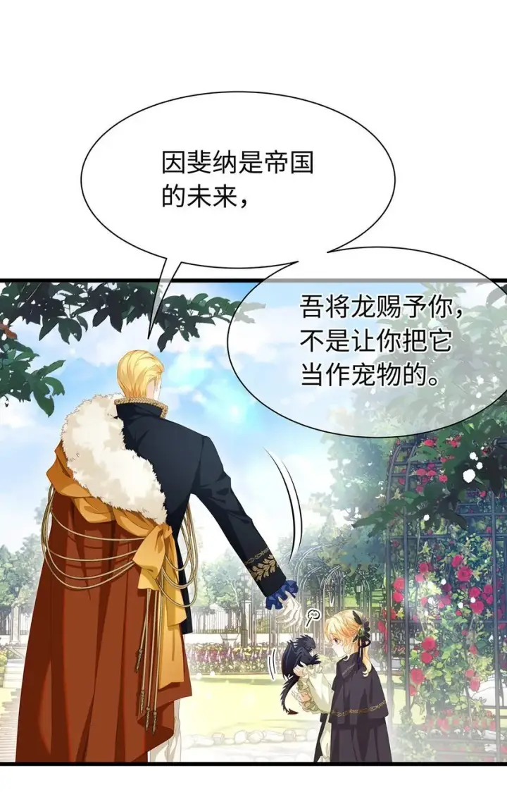 《我重生成为王子殿下的小恶龙》02 我在异世界当恶龙图13