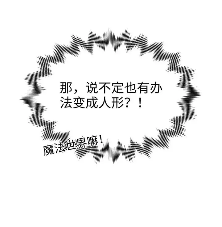 《我重生成为王子殿下的小恶龙》02 我在异世界当恶龙图17