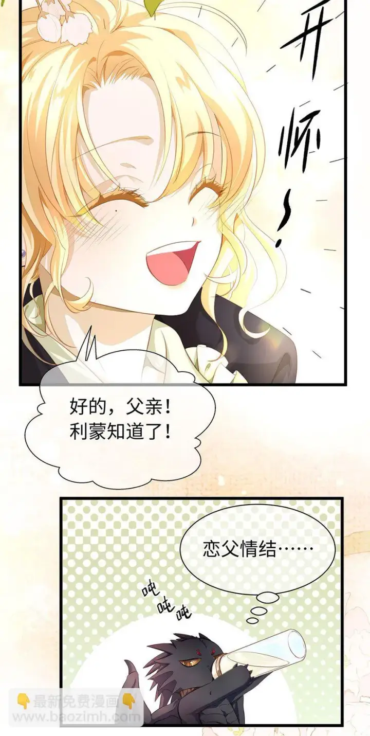 《我重生成为王子殿下的小恶龙》02 我在异世界当恶龙图24