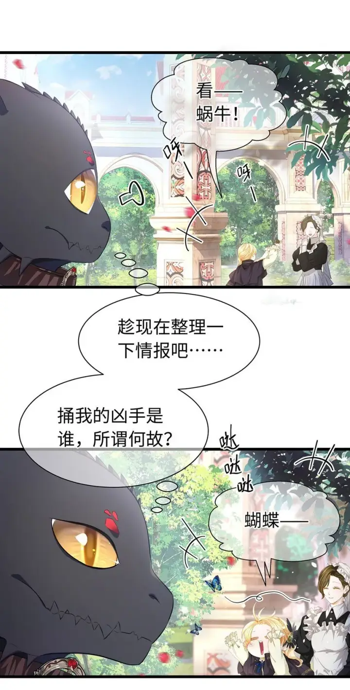 《我重生成为王子殿下的小恶龙》02 我在异世界当恶龙图28