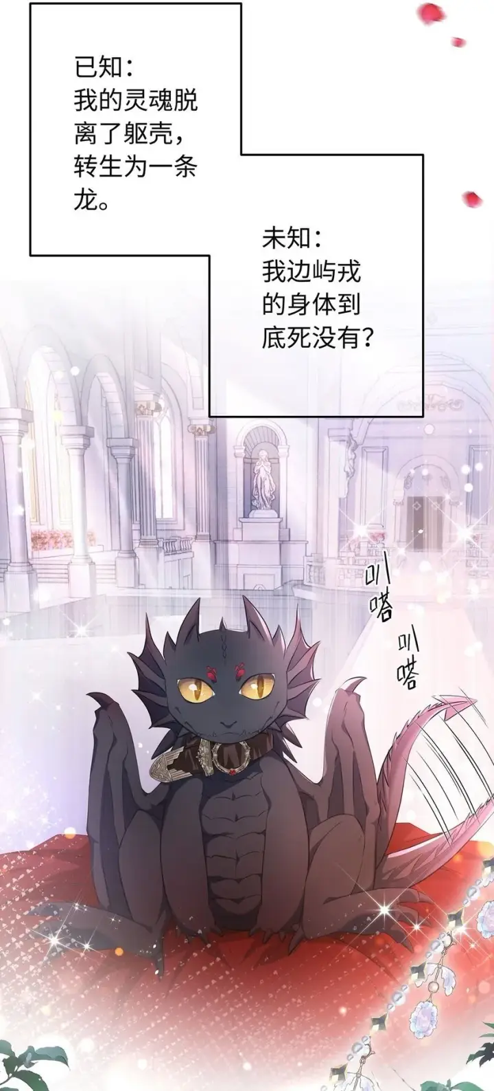 《我重生成为王子殿下的小恶龙》02 我在异世界当恶龙图29