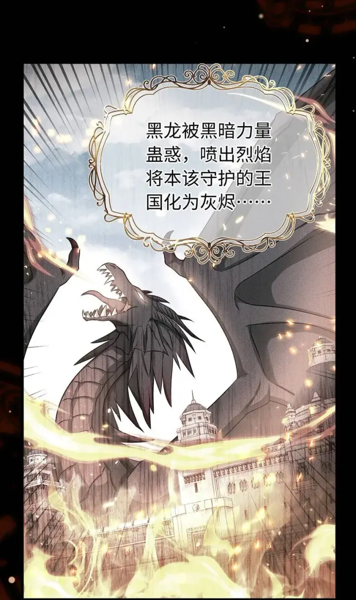 《我重生成为王子殿下的小恶龙》02 我在异世界当恶龙图3