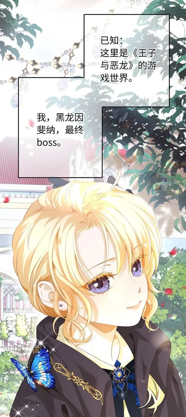 《我重生成为王子殿下的小恶龙》02 我在异世界当恶龙图30