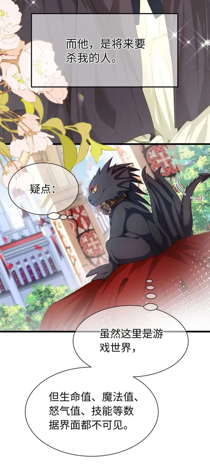 《我重生成为王子殿下的小恶龙》02 我在异世界当恶龙图31