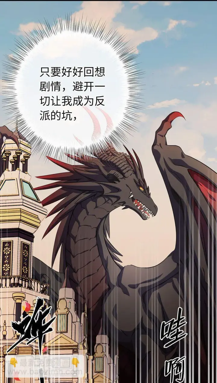 《我重生成为王子殿下的小恶龙》02 我在异世界当恶龙图34