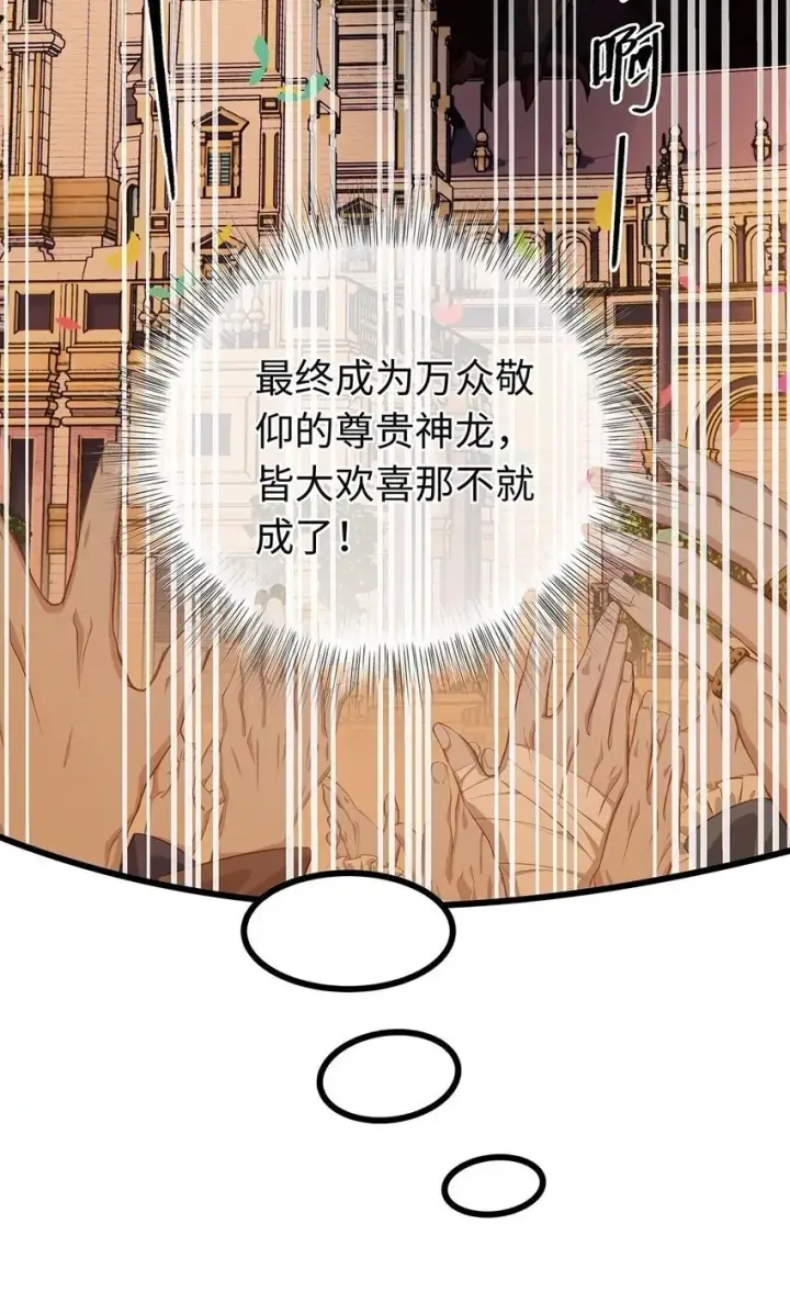 《我重生成为王子殿下的小恶龙》02 我在异世界当恶龙图35