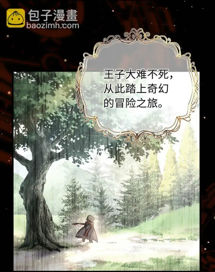 《我重生成为王子殿下的小恶龙》02 我在异世界当恶龙图4